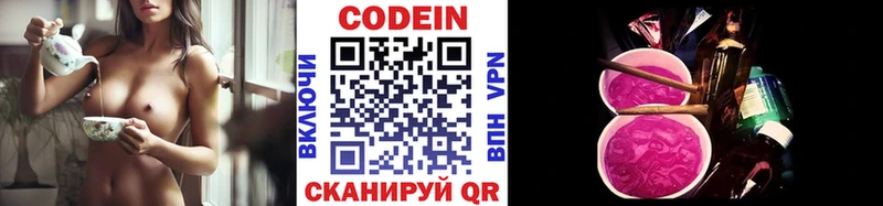продажа наркотиков  сайты даркнета Telegram  Кодеиновый сироп Lean Purple Drank  Шумерля  blacksprut маркетплейс 